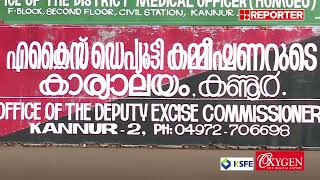 ഓണക്കാലത്തെ ലഹരി ഒഴുക്ക്; പരിശോധന കര്‍ശനമാക്കി എക്‌സൈസ് | excise taken steps to control drug flow