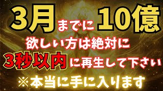 【※48時間限定】女神に選ばれし運命の者のみ表示されています。金運の女神が幸運を授けます【金運・開運】