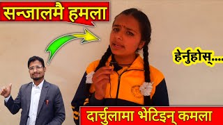 Nepali Song| सन्जालमै हमला, दार्चुलाकी कमला | हेर्नुहोस् जादुमयी कला|gatishil nepal byaktitwa bikasa