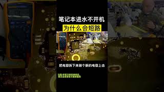 蘋果筆記本電腦A1466不開機維修#華強北筆記本維修 #蘋果筆記本電腦維修 #華強北