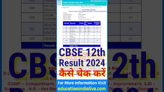 CBSE 12th Result 2024 Kaise Check Kare | How To Check CBSE 12th Result 2024
