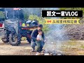 【VlOG#15】误入丛林深处超恐怖越野路｜第一次给越野车加油洗车｜丛林里生篝火烤棉花糖｜加拿大大西洋边｜哈利法克斯Halifax｜凯文一家vlog