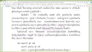 ทักษะการใช้ภาษาบาลี ๓ บทที่ ๔ วิธีการแปลกิริยาวิเสสนะ 2024 07 25