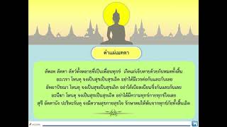 หน่วยที่ 7 การบริหารจิตและการเจริญปัญญา (กระบวนการฝึกสมาธิตามหลักอานาปานสติ)