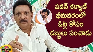 Bhimavaram MLA Grandhi Srinivas About Pawan Kalyan Money Distribution For Votes | #APNews |MangoNews