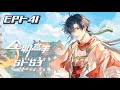 🌠Full version of Master Season 1-3 01-41 Ye Xiu leads Xingxin VS Excellent Era! | The King's Avatar