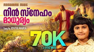 Nin Sneham | Tera Pyar Hai | Joviya Mariya | Malayalam Christian Songs | Malayalam Worship Songs