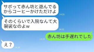 BBQで生後3ヶ月の赤ちゃんを抱いていた私に、ホットコーヒーをかけてきた姑「家事を怠るな！」→全く反省しない非常識な義母に衝撃の事実を伝えた時の反応が…w