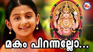 മകം പിറന്നല്ലോ | Makam Pirannalo | Hindu Devotional Songs Malayalam | Chottanikkara Devi Video Songs