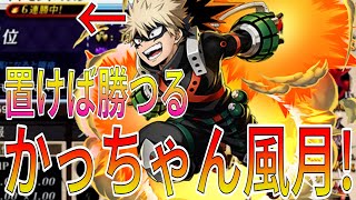 初手から引いて辺に置きます→気付いた時には勝ってる。。。爆豪勝己入りク〇ナードでも勝てる花鳥風月【逆転オセロニア】