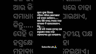 🥰ତୃତୀୟ ପକ୍ଷ ହସ୍ତକ୍ଷେପ କଲେ ତାହା ମହାବାତ୍ୟାର ରୂପ ନିଏ🥰@KabyaBarna #motivation#shorts #viralvideo