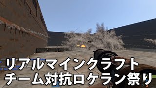 Rust リアルマインクラフトに挑戦 「チーム対抗ロケラン祭り」 イベント戦