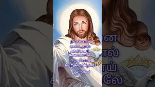 #Donotdoubt?#ஐயம் தவிர்த்து நம்பிக்கை கொள்.@spiritofgod # #tamilchristian #christianfaith  #jesus