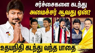 உதயநிதிக்கு அமைச்சர் ஆசை ஆரம்பித்தது எங்கே ? Udhayanidhi Stalin Life History | CM Stalin, DMK