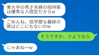 兄の結婚式当日、中卒の私を軽蔑し絶縁を宣言する東大卒の新婦「ごめんなさい、低学歴の人には席はないからw」→その言葉通りに帰ると、兄夫婦から焦った連絡が来たwww