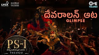 Devaralan Aatta - Video Glimpse | PS1 Telugu | AR Rahman | Mani Ratnam | Karthi | Sarath Santhosh