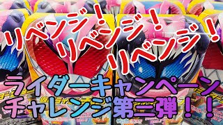 【仮面ライダーお菓子シリーズ】仮面ライダーリバイスチョコキャンペーン！チャレンジ第三弾！！DXレックスバイスタンプ(ブラックメタルメッキVer.)を狙って1BOX開封！！！