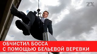 Обчистил босса с помощью бельевой веревки | Зона Х