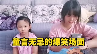 童言无忌的爆笑场面，小孩子能有什么坏心思