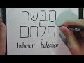 a the and u0026 or hebrew basics 1