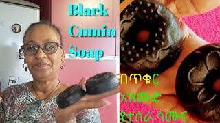 🟧Black cumin soap #soap #blacksoap #skincare #homemadesoap  #facesoap #sapone 🟧ጥቁር አዝሙድ #ሳሙና