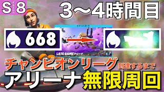 【トリオ】チャンピオンリーグ到達するまでレイトゲームアリーナを無限周回する男＃2「3〜4時間目」【フォートナイト／Fortnite】