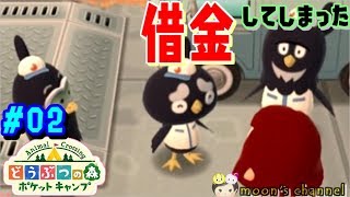 #2【どうぶつの森 ポケットキャンプ】むーんのゆ～ったりキャンプ作り!【ポケ森】