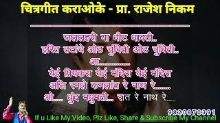 Dhund Madhumati Revised Karaoke Video Cover!!! धुंद मधुमती रिवायजड कराओके विडिओ कवर!!!