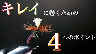 【タイイング】イワイイワナⅡをキレイに巻く【Parachute Beetle】