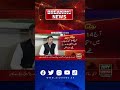 آج 14 مئی کو پنجاب میں انتخابات ہونے تھے، حماد اظہر shorts arynews breakingnews