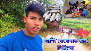 আজি কেৰেলাত মাছ সিছিলো  🐬🐬🐬🐟🐠🐠🐠🐠🦐🐟🦐🦞