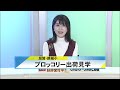 北國新聞ニュース（昼）2022年11月17日放送