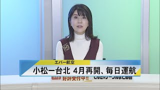 北國新聞ニュース（昼）2022年11月17日放送