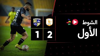 الشوط الأول | فاركو 2-1 المقاولون العرب | الجولة العشرون | الدوري المصري 2023/2022