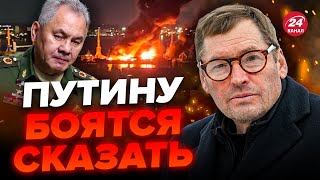 🔥ЖИРНОВ: Корабль РФ разлетелся вдребезги! ШОЙГУ пришлось отчитаться @SergueiJirnov