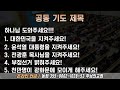 live 주님의교회 오영석 목사 오전 9시 2025.02.02