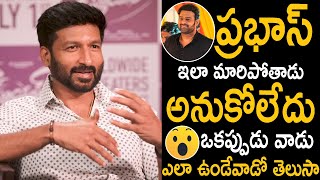 ప్రభాస్ చాలా మారిపోయాడు😳: Gopichand Shared His Incident Happened With Prabhas | Pakka Commercial |Ac