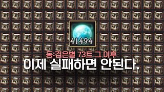 동:검은별 73트 실패해서 고드아이드로 바꾼 사람│검은사막(with.Chatgpt)