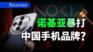 OPPO在欧洲被禁售，幕后黑手怎么会是诺基亚呢？