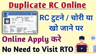 Duplicate RC Online Apply | RC खो गई है तो दुबारा कैसे निकाले | No Need to Visit RTO | New Process