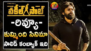 Its POWER STAR SHOW: Vakeel Saab Review Rating | Pawan Kalyan Vakeel Saab Review |VAKEEL SAAB REVIEW