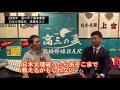 【奇跡の決勝戦㊙︎裏話】2009夏 日本文理 高橋隼之介さん 後編 インタビュー