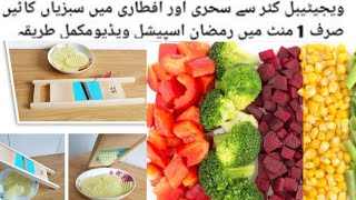 How to Use Bruno Vegetables Cutter/Slicer/Ramzan Special Vedio for Vegetables Cutting in 2 minutes