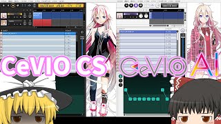 ゆっくりと学べるかもしれないCeVIO AIとCeVIO CSでのIAちゃんの違い