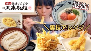 【丸亀製麺】女一人で朝から明太釜玉うどんや天ぷらなど爆食！裏技カスタム・裏メニュー 朝活 ぼっち 大食い 飯テロ 朝食 朝ごはん 　おすすめ グルメ 常にチートデイ【モッパン】