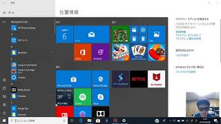 【Windows10】アプリが位置情報を使えるようにする方法。