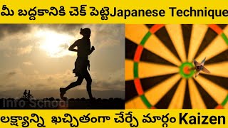 Kaizen technique in telugu |One small step can change your life|one- minute principle | Info School