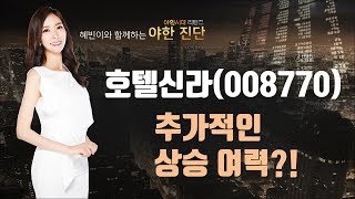 호텔신라(008770), 추가적인 상승 여력?!