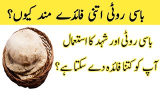 Basi Roti Khane Ke Fayde//Basi Roti Ke Fayde//Benefits Eating Basi Roti