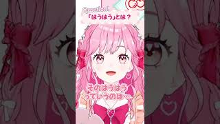 【「姫乃みえる」って何者？】「はうはう」とは何かお答えします。【アイカツアカデミー！】 #デミカツ #aikatsuacademy #aikatsu